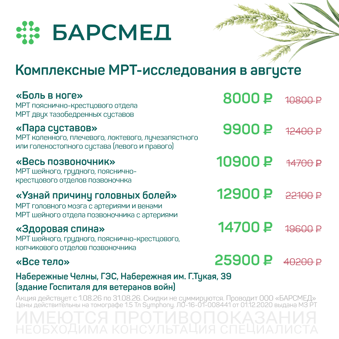 Акция Акция: Комплексное МРТ-исследование