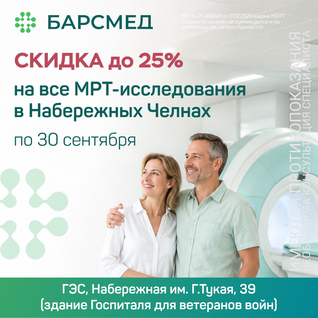 Скидка до 25% на все МРТ-исследования