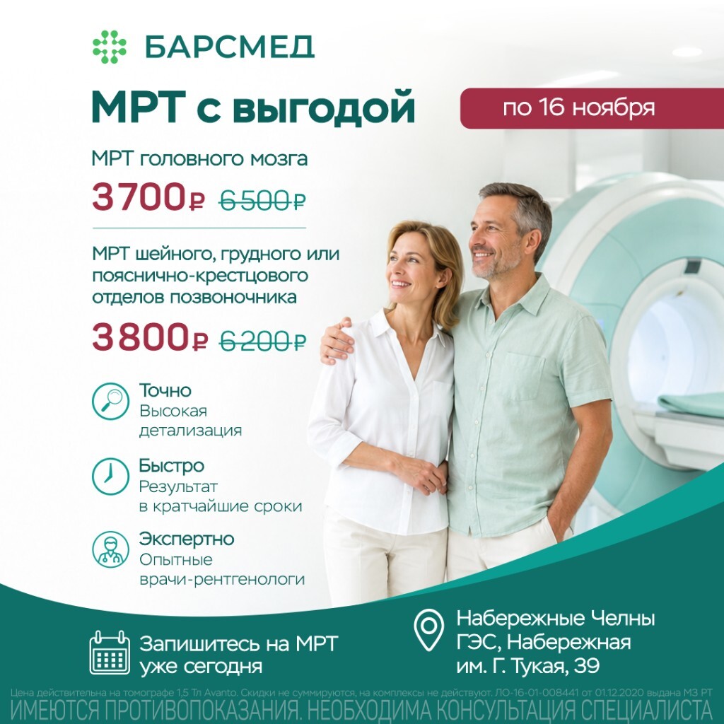 МРТ с выгодой