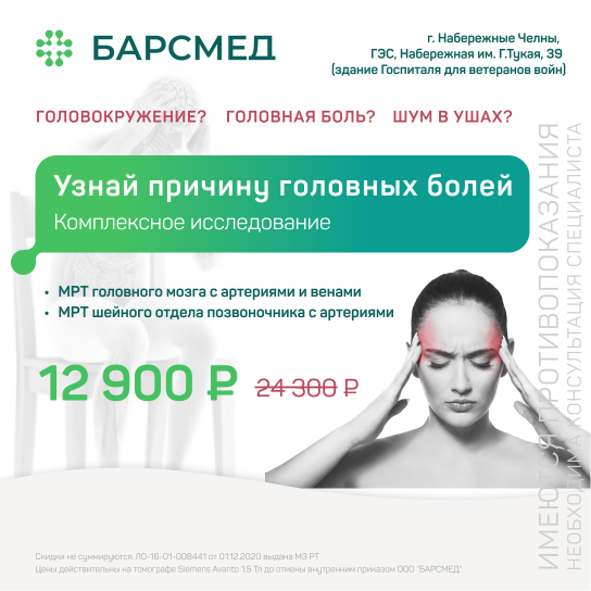 Узнай причину головных болей