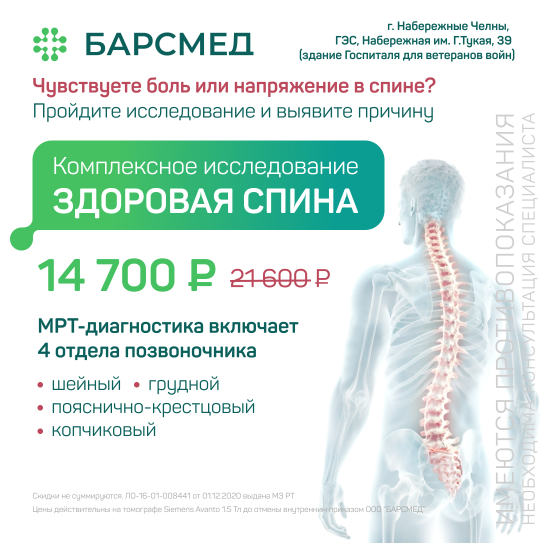 Здоровая спина: комплексное МРТ 4 отделов позвоночника