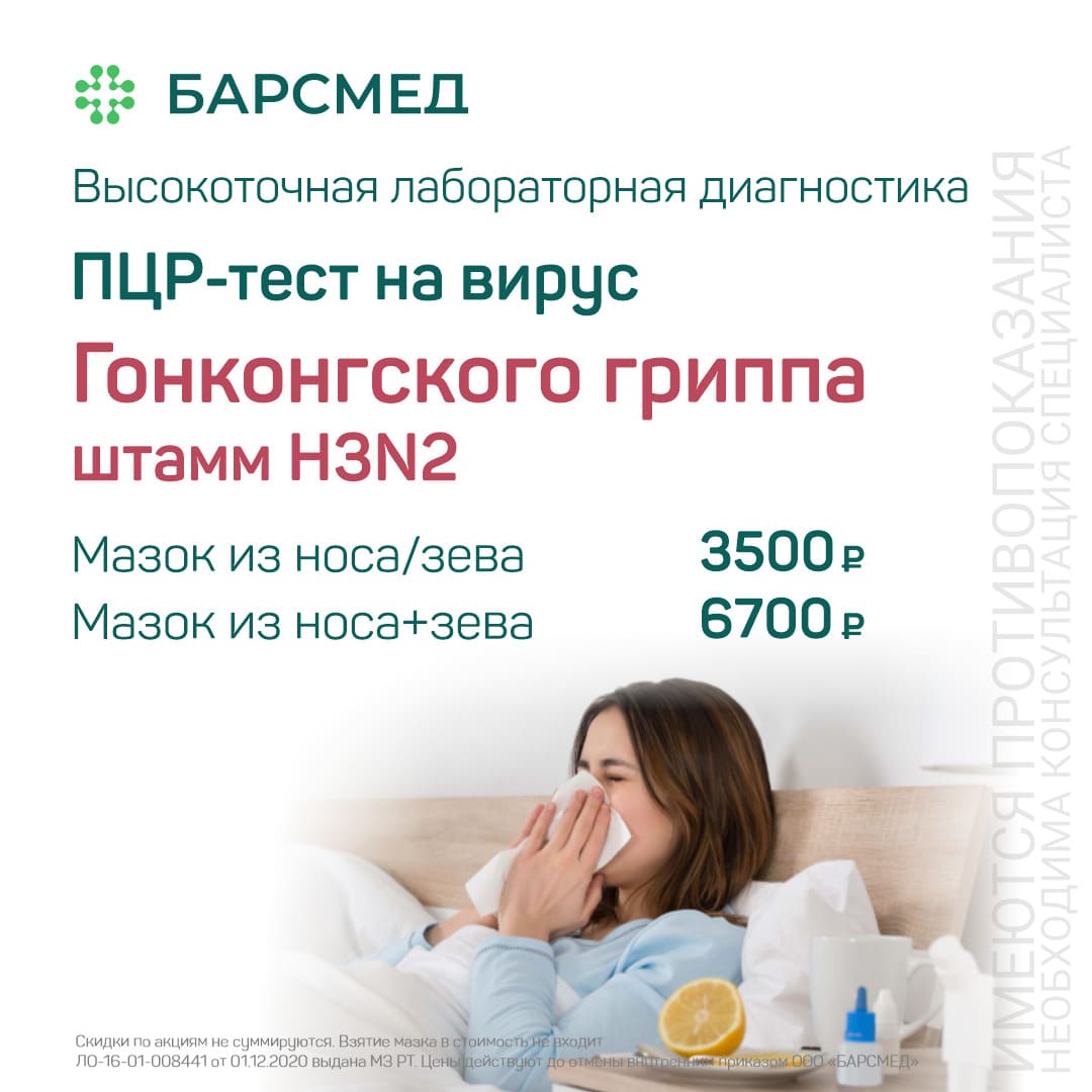Проверьтесь на грипп H3N2