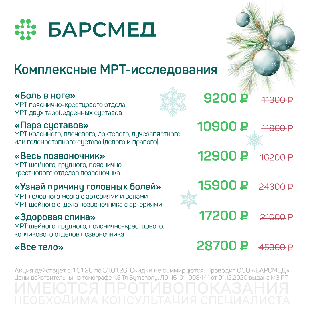 Комплексные МРТ-исследования со скидкой