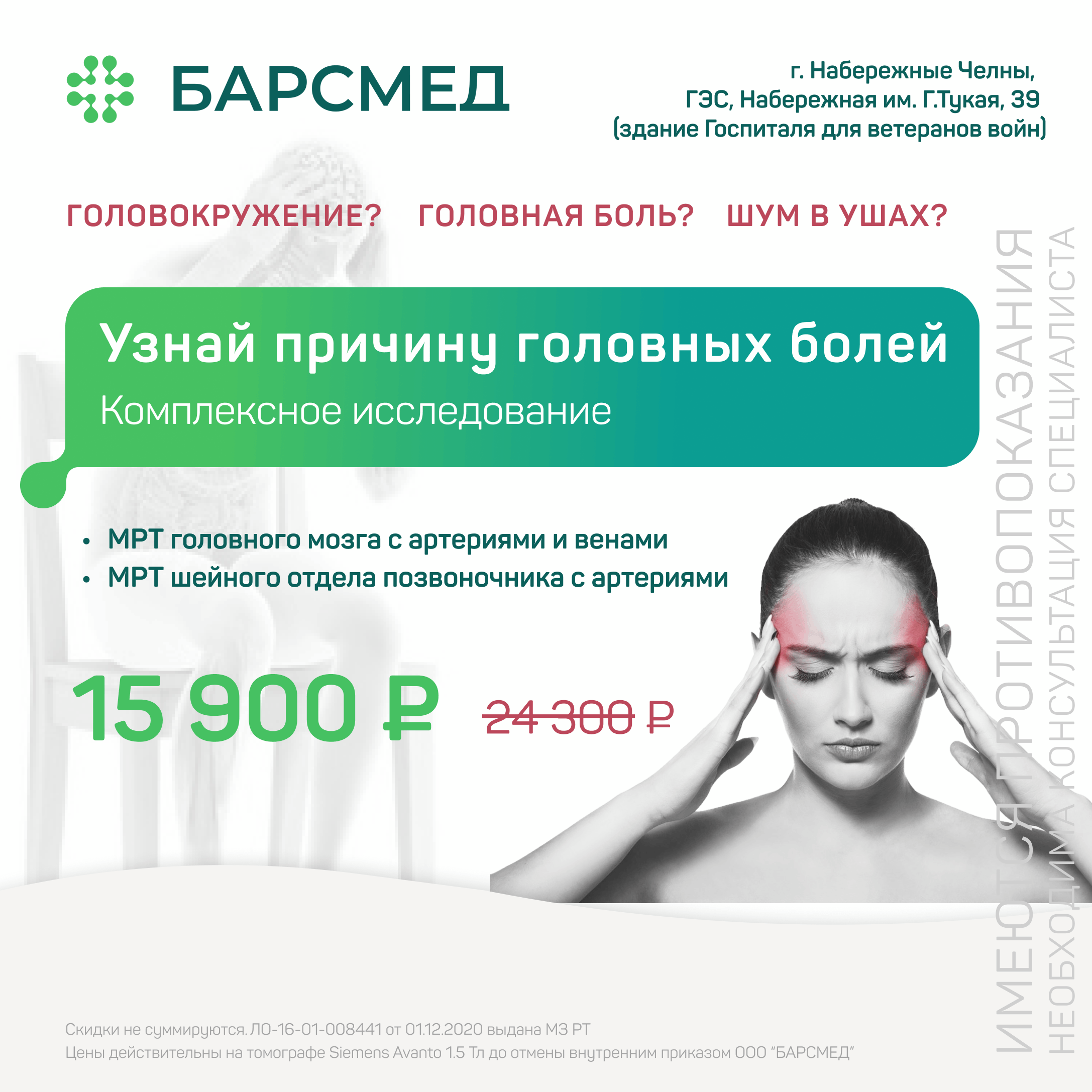 Узнай причину головных болей