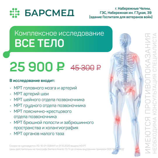 Комплексное исследование всего тела