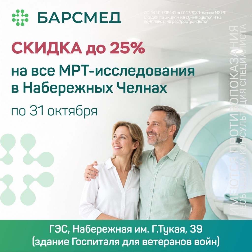 Скидка до 25% на все МРТ-исследования