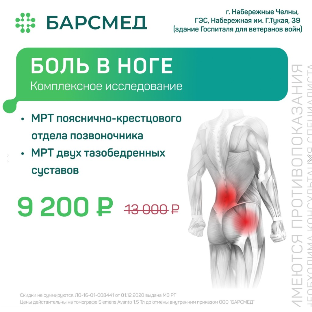 Комплексное исследование «Боль в ноге» по акции