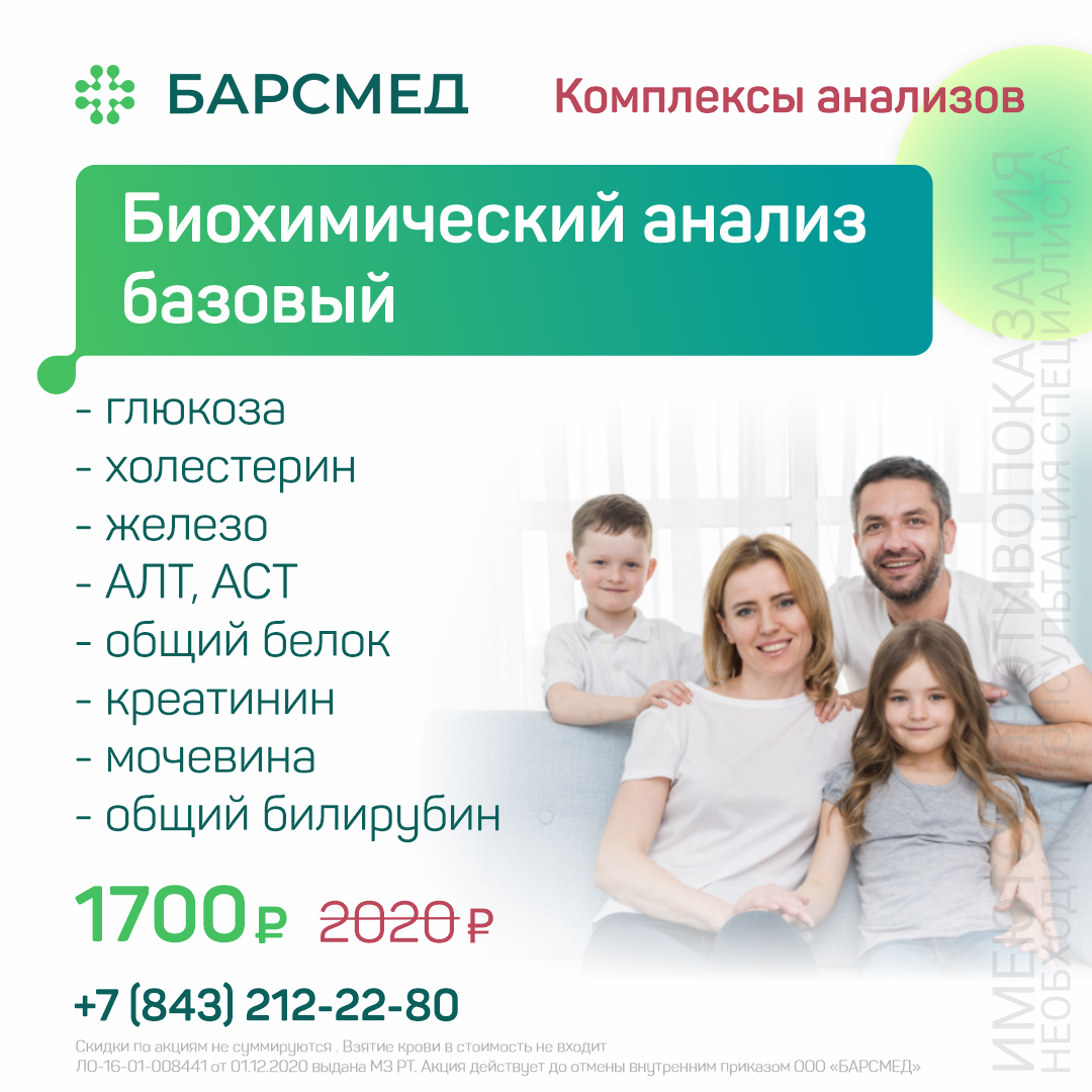 Биохимический анализ базовый
