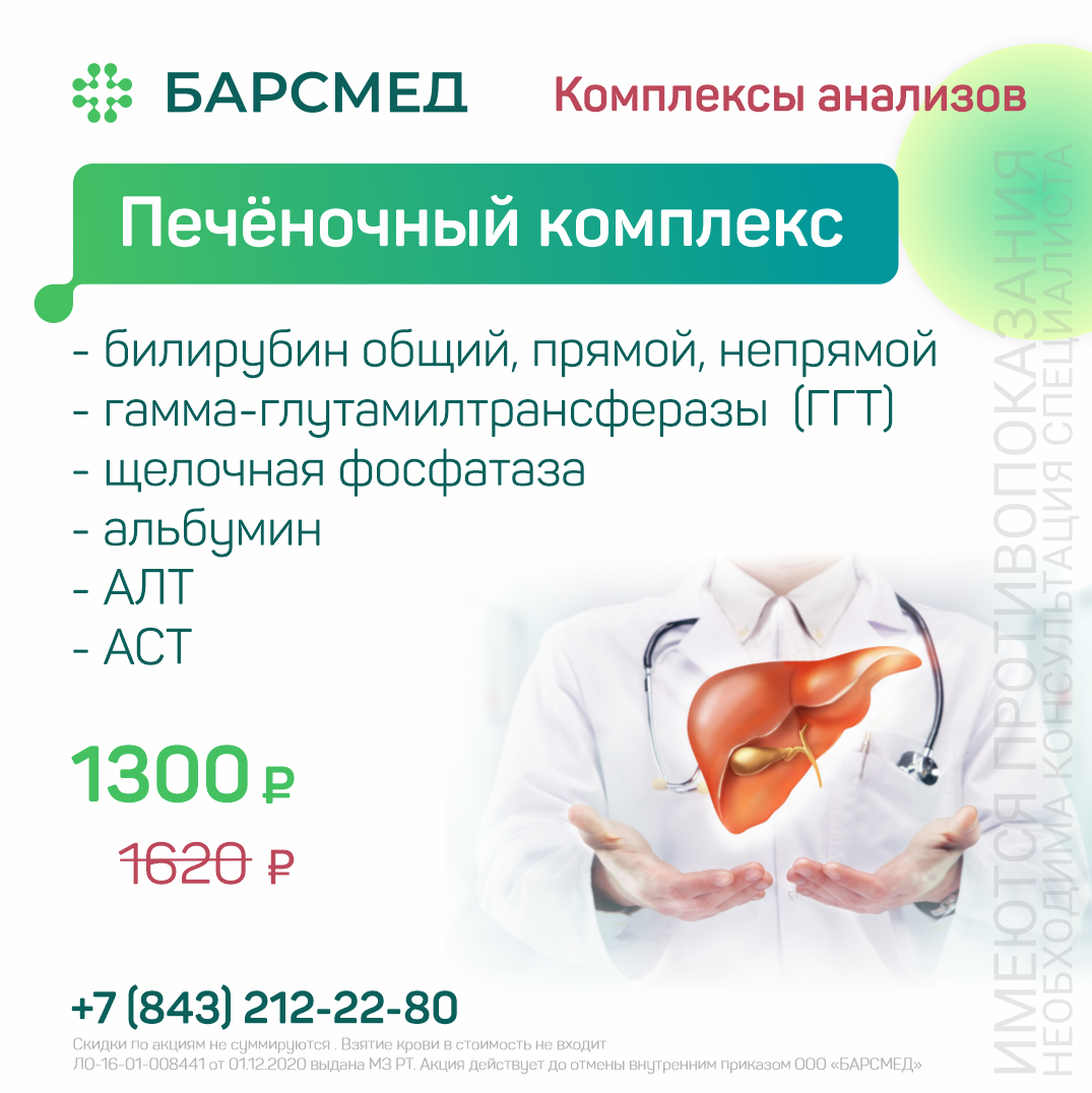 Акция на печеночные анализы