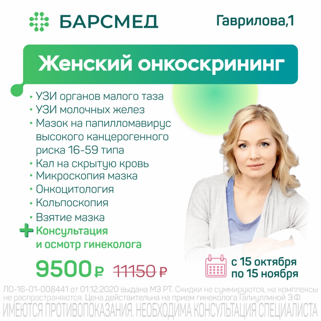 Акция Женский онкоскрининг