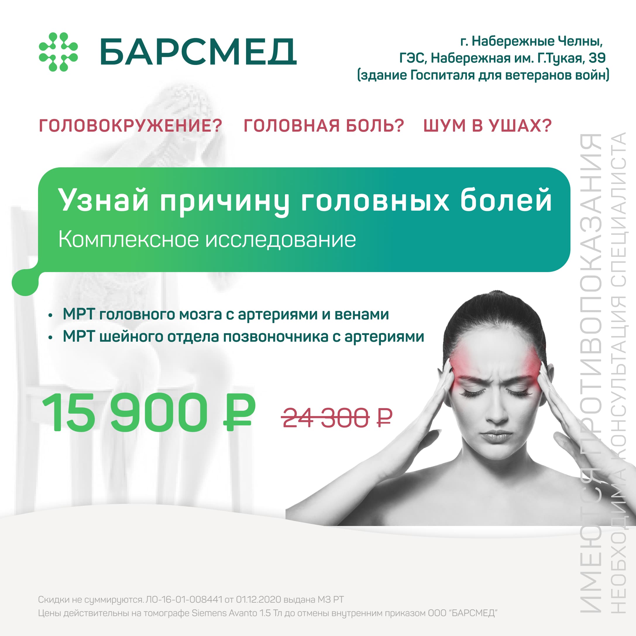 Диагностика причин головных болей