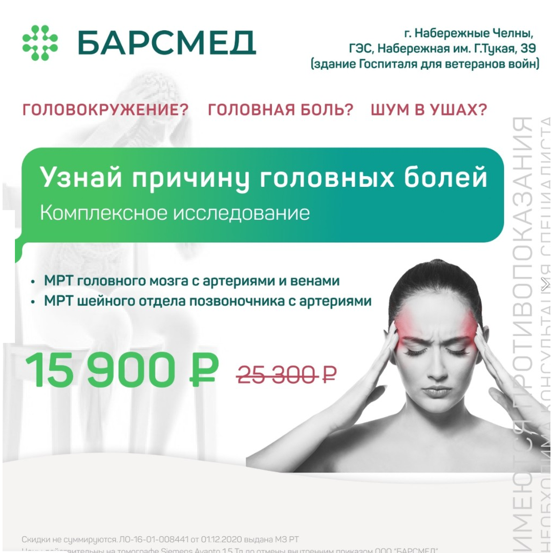 Узнай причину головных болей
