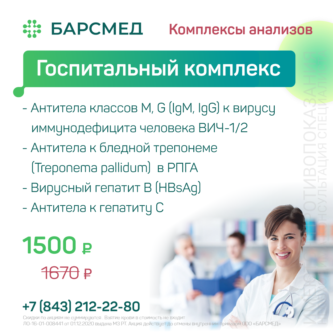 Госпитальный комплекс