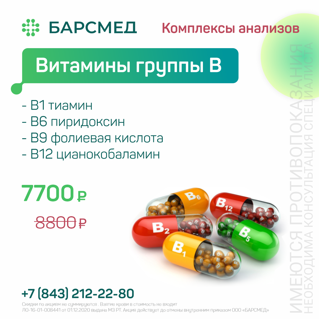 Витамины группы В