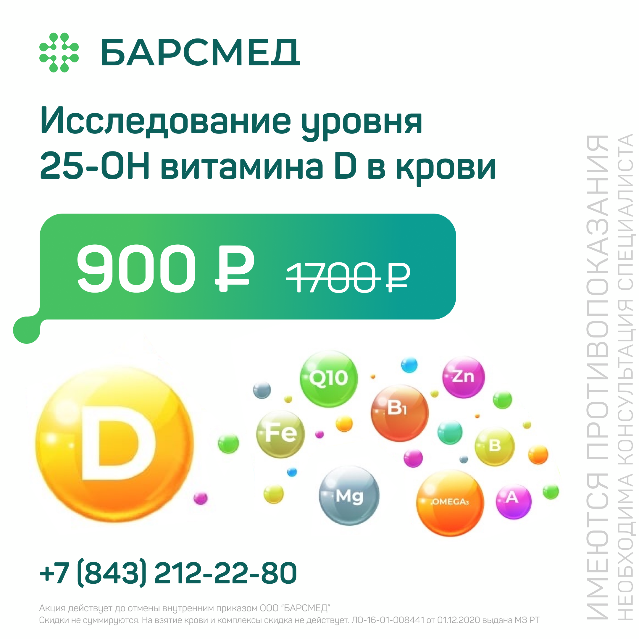 Исследование уровня 25-ОН витамина D