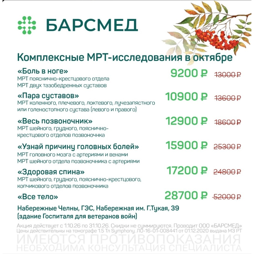 Акция: Комплексное МРТ-исследование