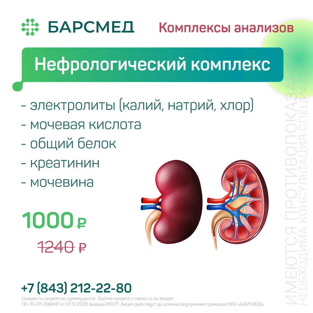 Нефрологический комплекс