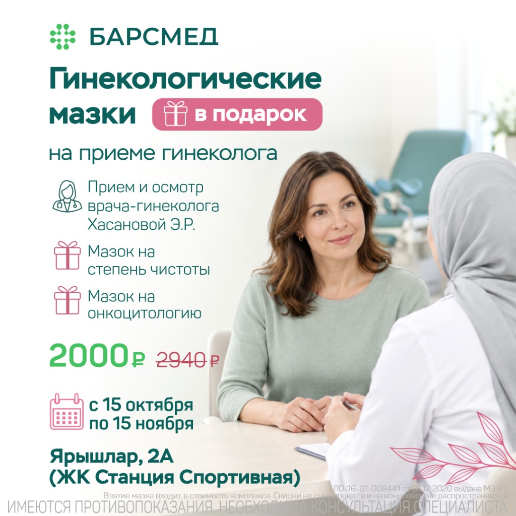 Гинекологические мазки в подарок