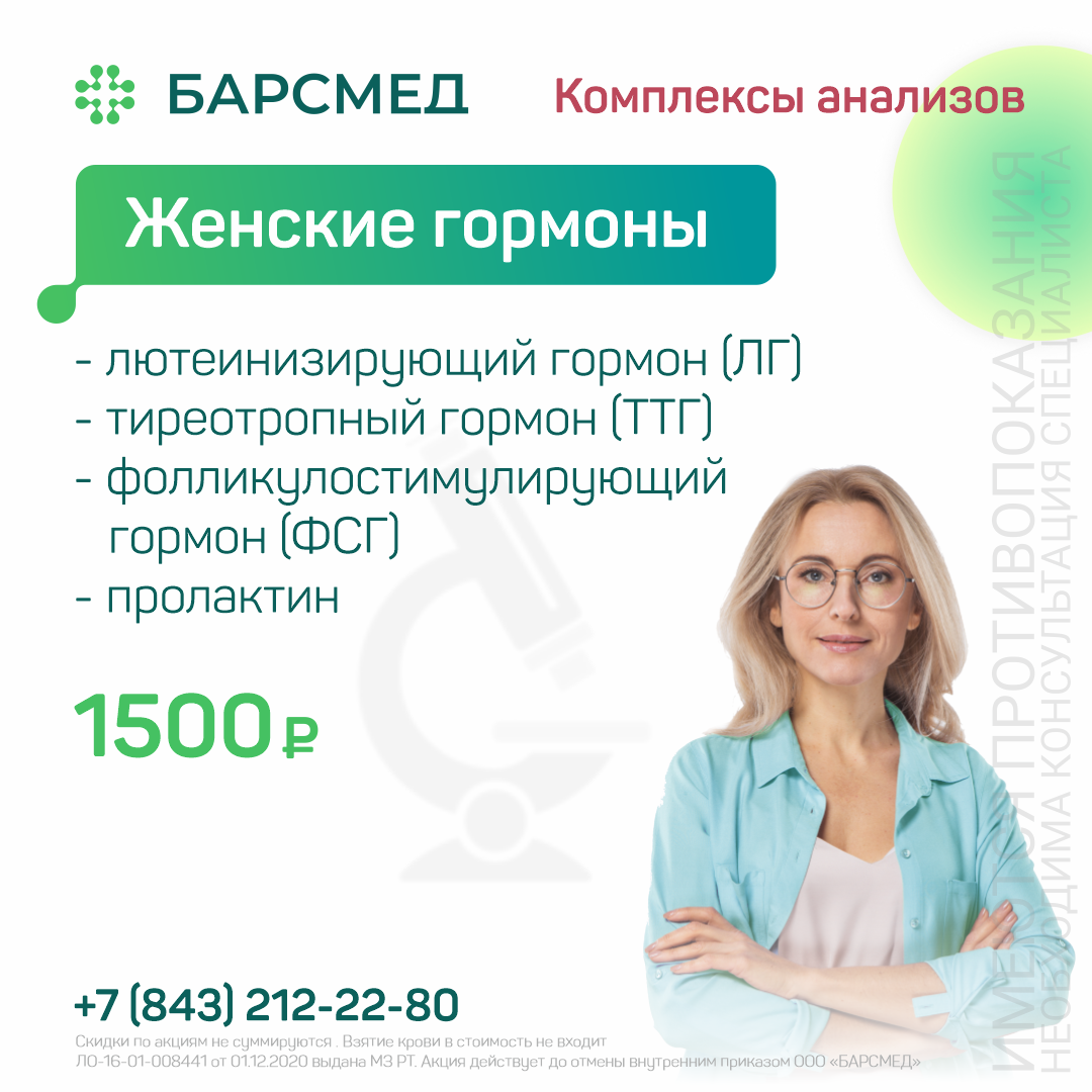 Женские гормоны