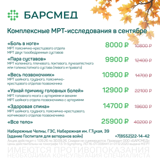 Акция: Комплексное МРТ-исследование