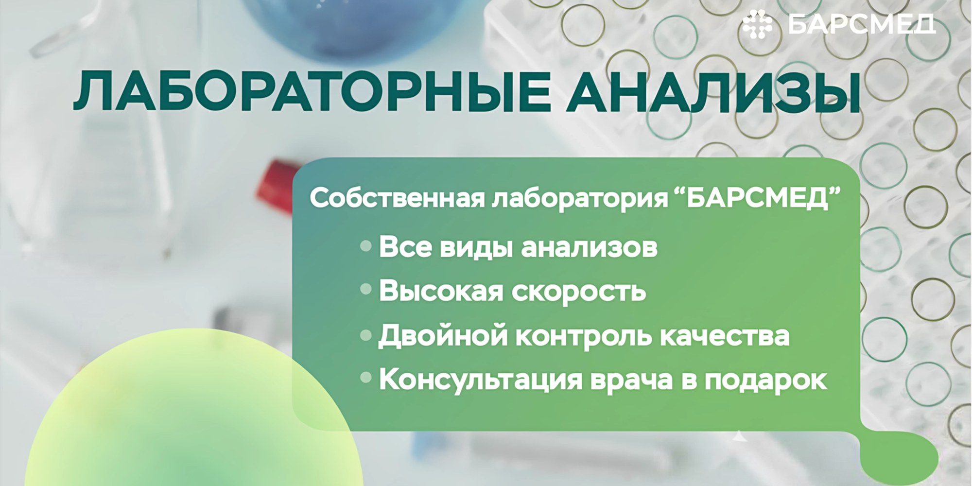 Анализы
