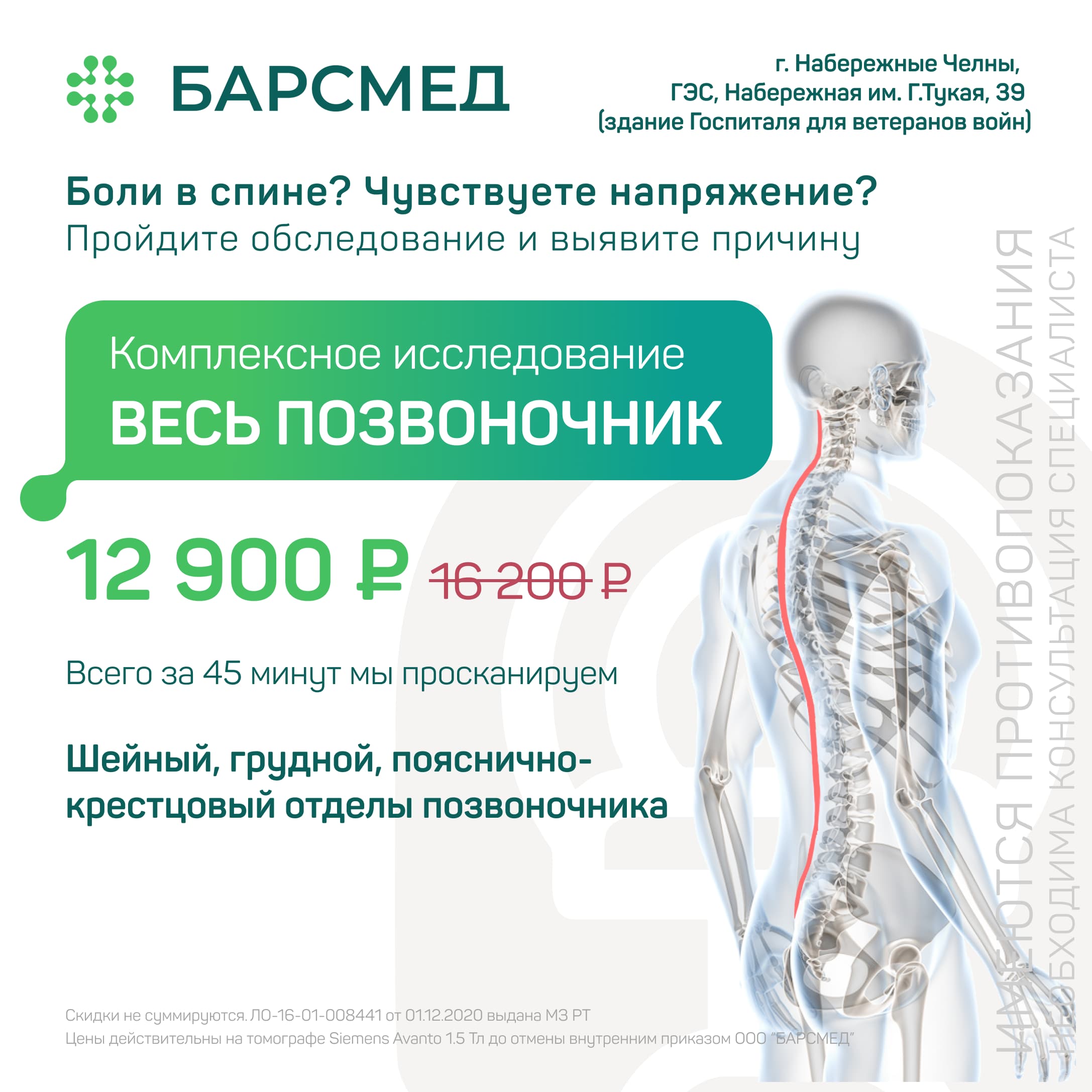 Полное обследование позвоночника