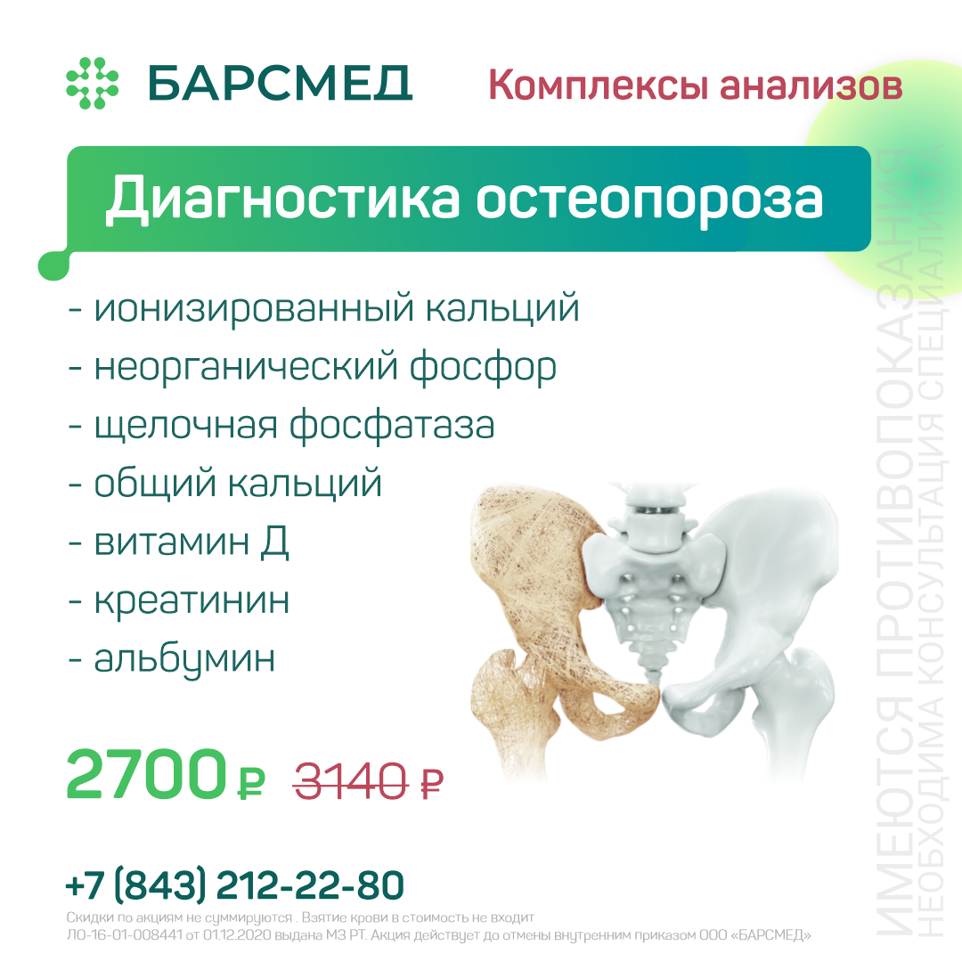 Диагностика остеопороза