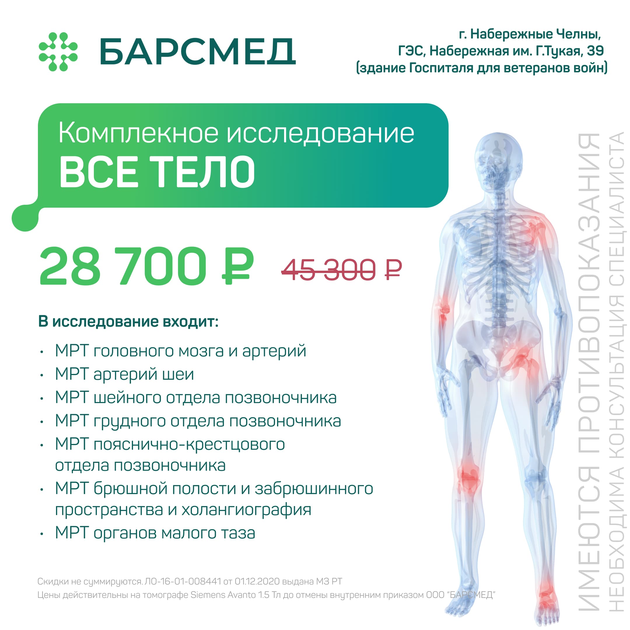 Комплексное исследование всего тела
