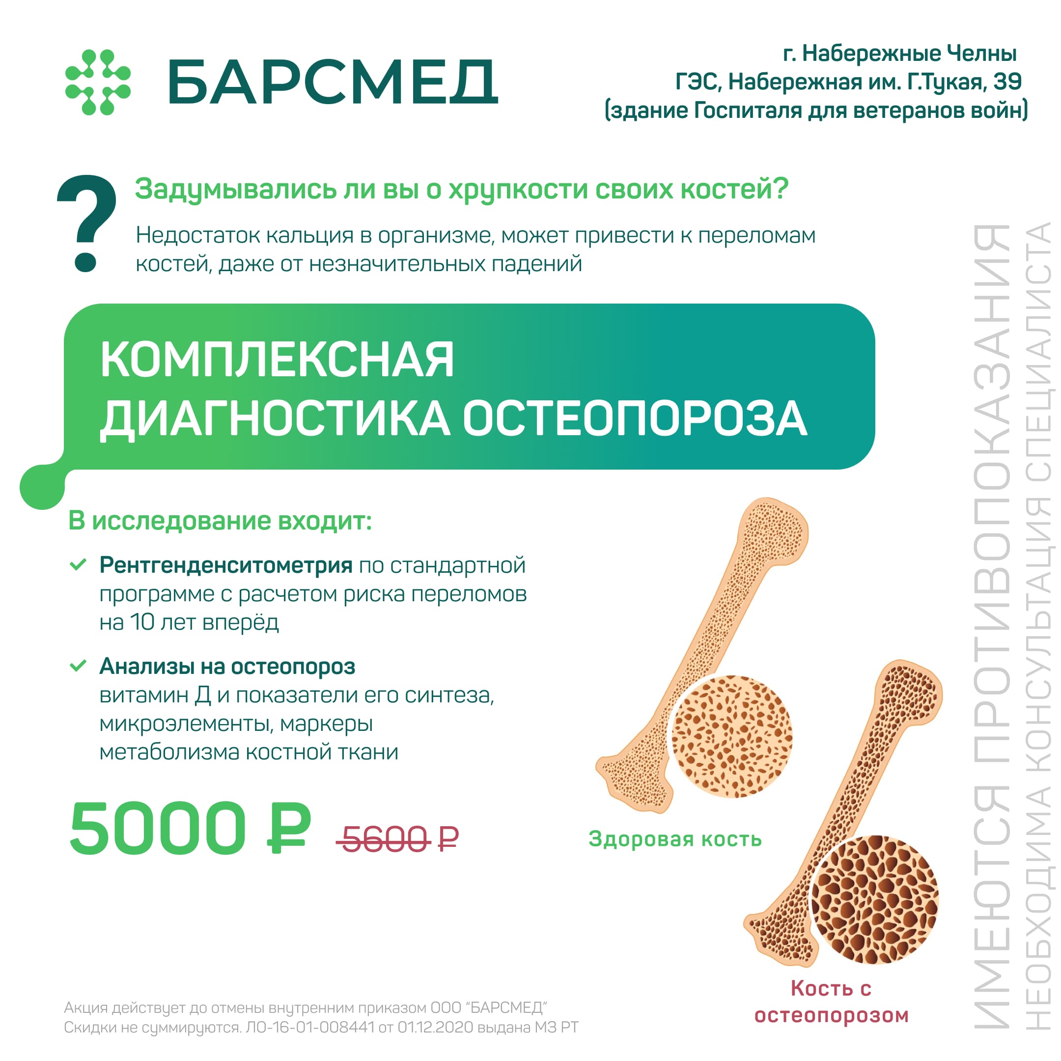 Комплексная диагностика остеопороза