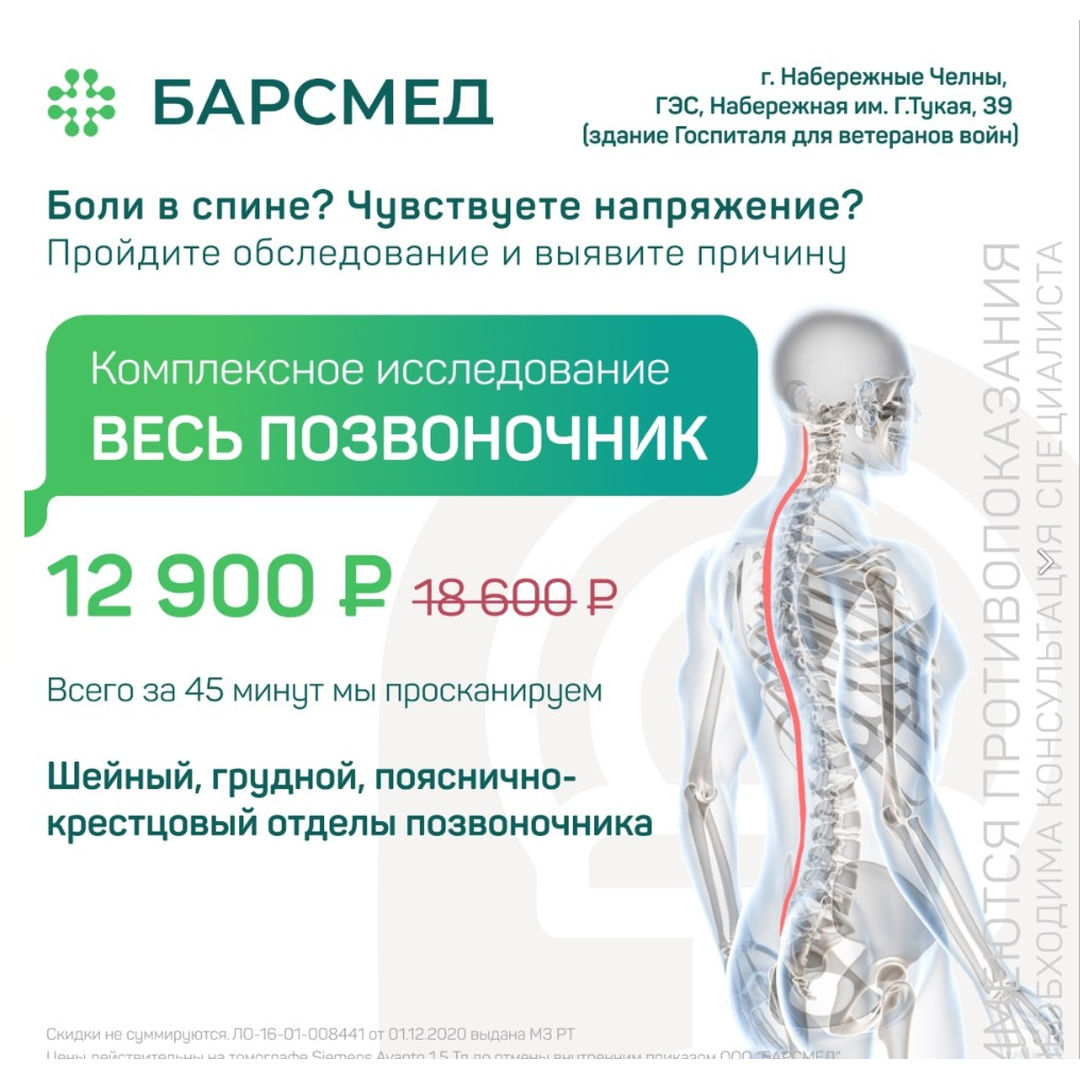 Комплексное МРТ всего позвоночника