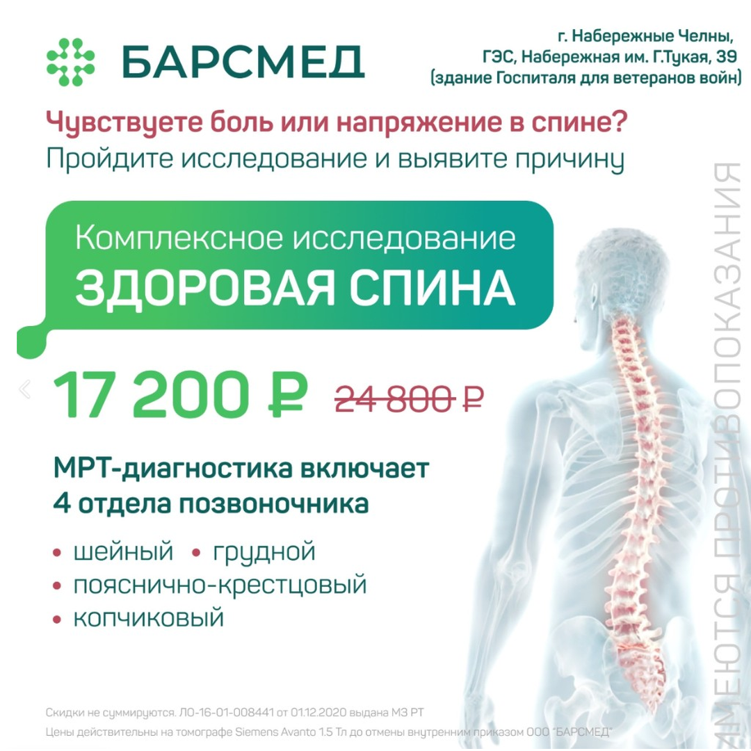 Здоровая спина: комплексное МРТ 4 отделов позвоночника