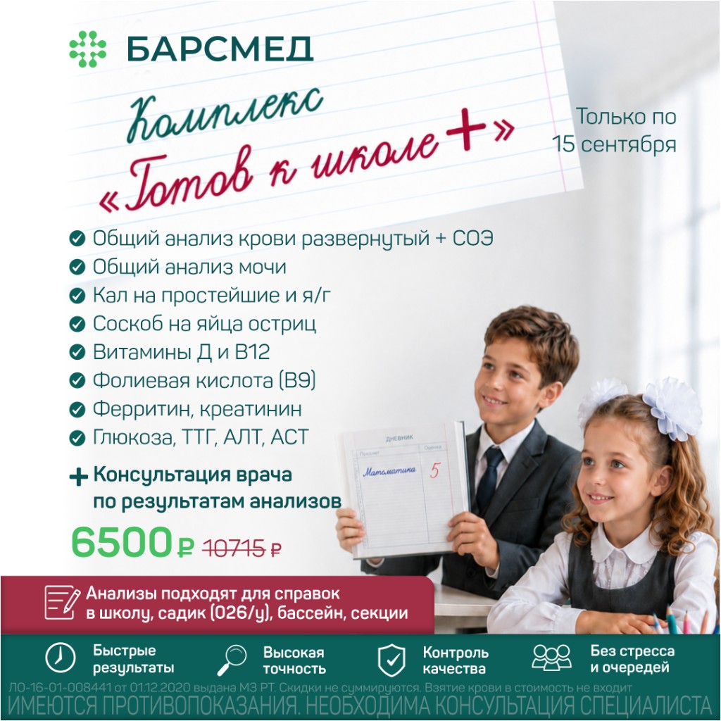 Акция Комплекс «Готов к школе +»