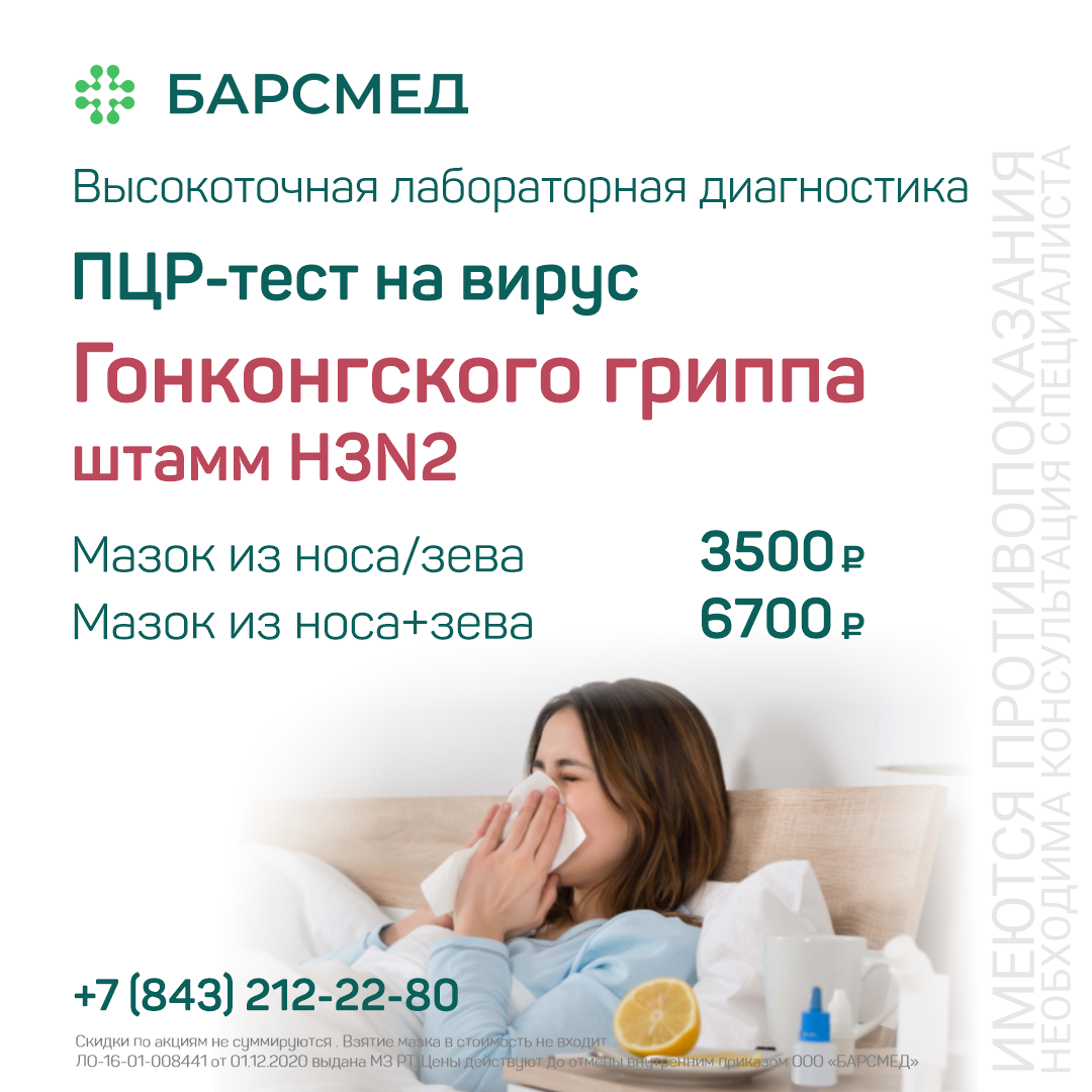 ПЦР-тест на вирус Гонконгского гриппа H3N2