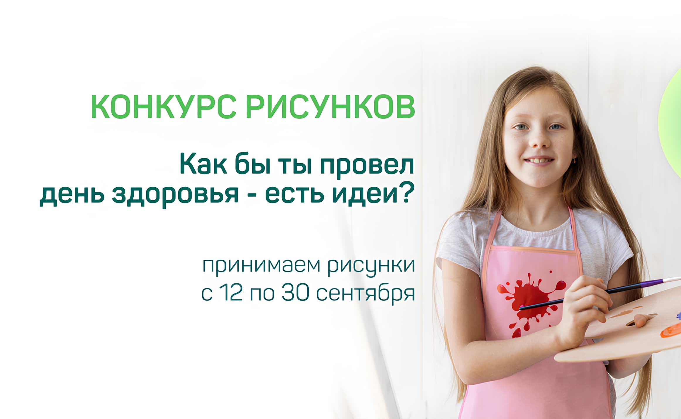 Приглашаем участвовать в конкурсе рисунков!