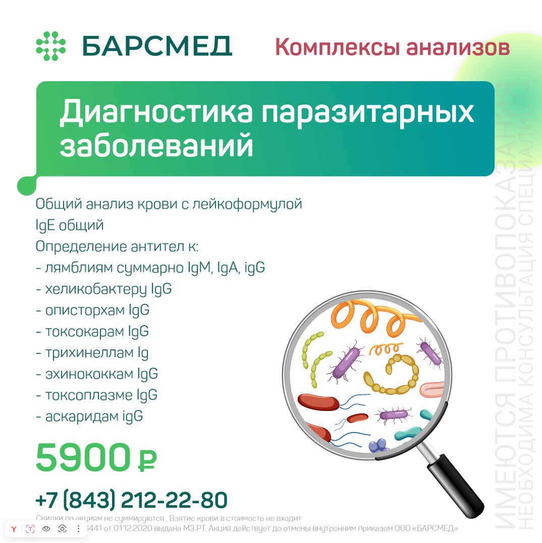 Диагностика паразитарных заболеваний