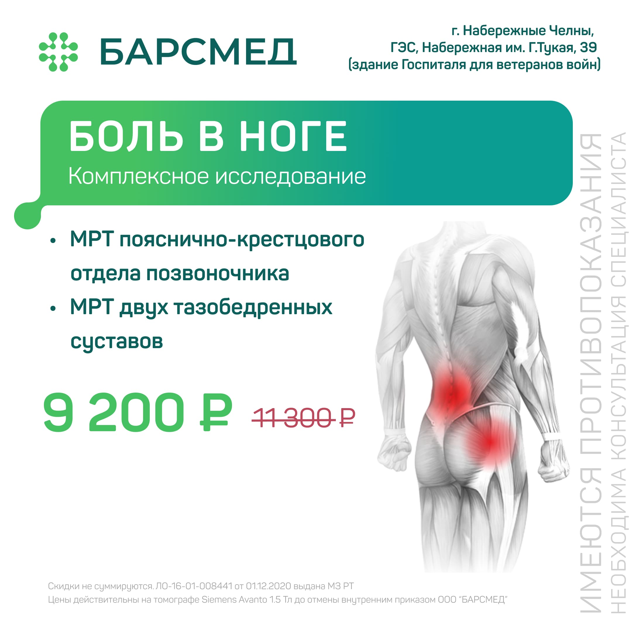 Комплексное исследование «Боль в ноге» по акции
