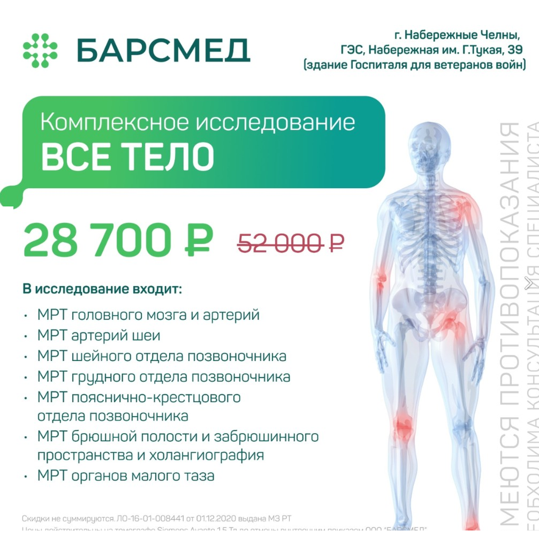 Комплексное исследование всего тела