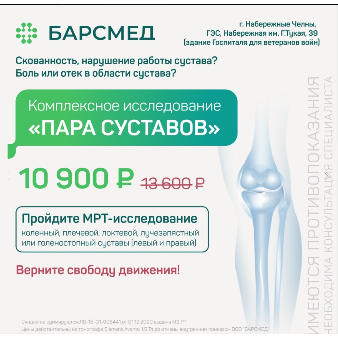 Комплексное исследование суставов